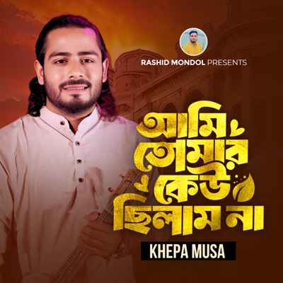 Ami Tomar Keu Chilam Na