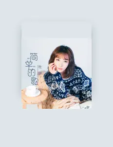 Écoutez 杜妍, regardez des vidéoclips, lisez la biographie, consultez les dates de tournée et plus encore !