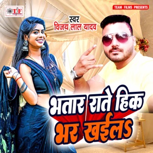 Bhatar Raate Hik Bhar Khaila - Single