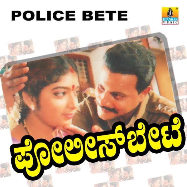 Police Bete (Original Motion Picture Soundtrack) [feat. Sai Kumar & Sithara] - Single