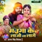 Mauga Ke Laji Na Lage - Antra Singh Priyanka lyrics