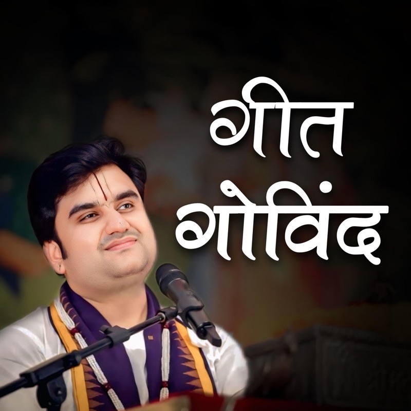 Geet Govind - EP