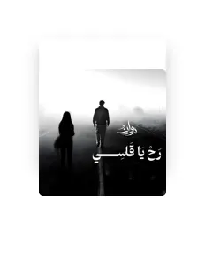 روان सुनें, म्यूज़िक वीडियो देखें, बायो पढ़ें, दौरे की तारीखें और बहुत कुछ देखें!