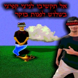 808 נשמעים כמו טאיי (feat. tay) nitzi kfitzi