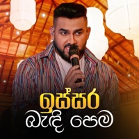 Issara Bendi Pema (Sanuhare Version) - Single - Sarath De Alwis & Supun Perera