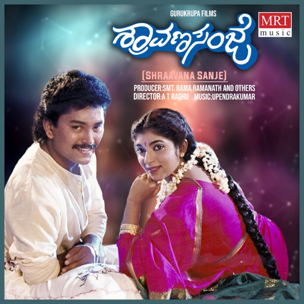 Shraavana Sanje (Original Motion Picture Soundtrack) - EP
