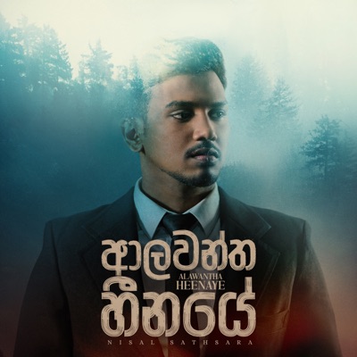 Song - Alawantha Heenaye - Nisal Sathsara, Raveen Tharuka & Asiri Perera