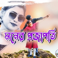 Moner Prajapati - Single - Sanjeeb Kumar & Payel Badyakar