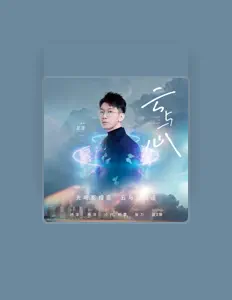 Listen to 郝雷, watch music videos, read bio, see tour dates & more!