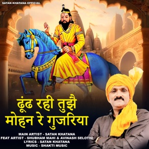 Dhund Rahi Tujhe Mohan Re Gujariya (feat. Shubham Mahi & Avinash Selothi)