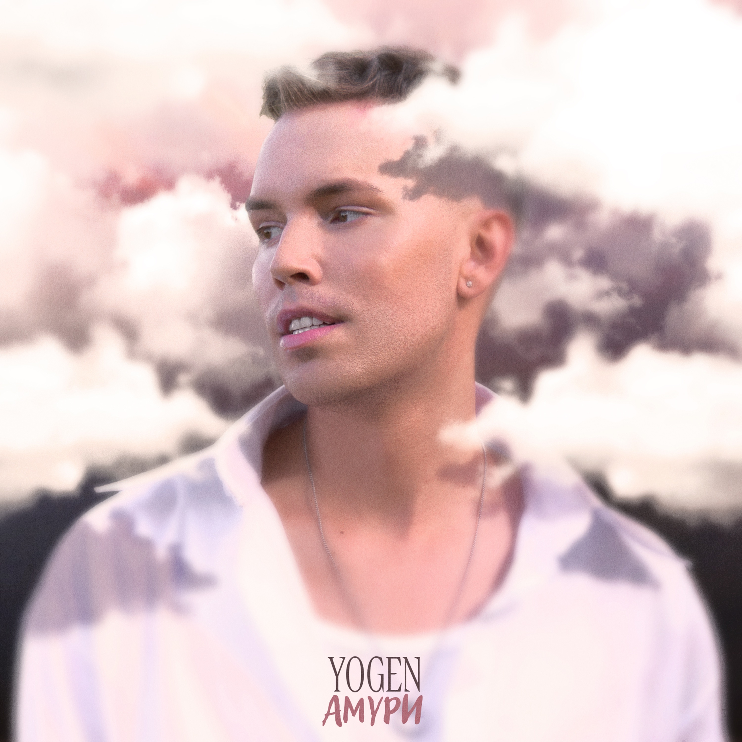 Амури - Single