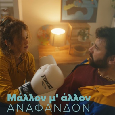 Mallon M' Allon - Single
