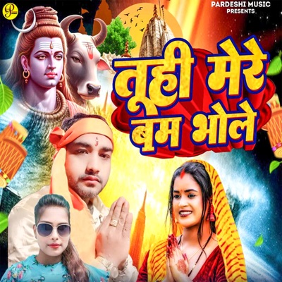 Tuhi Mere Bam Bhole - Single