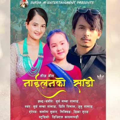 Nailan ko Saadi (feat. Surya Mamba, Preeti Rimal & Junu Tamang) - Single
