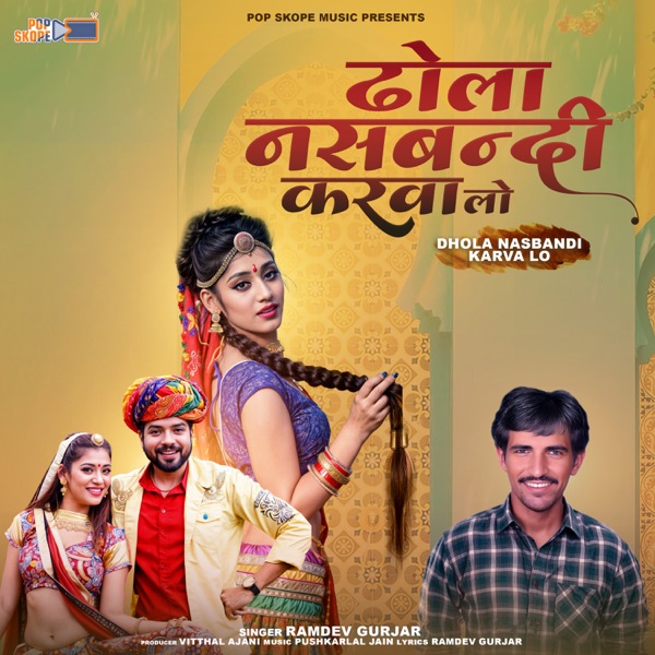 Dhola Nasbandi Karva Lo
