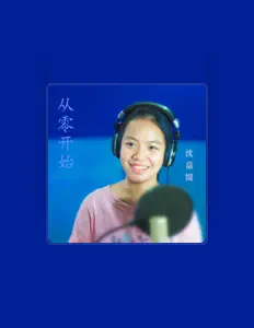 Listen to 沈嘉缇, watch music videos, read bio, see tour dates & more!