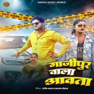 Ghazipur Wala Aawata