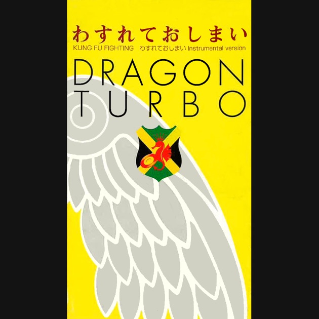 WICKED DADDY - DRAGON TURBOのアルバム - Apple Music