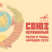 Мелодия (Из к/ф 