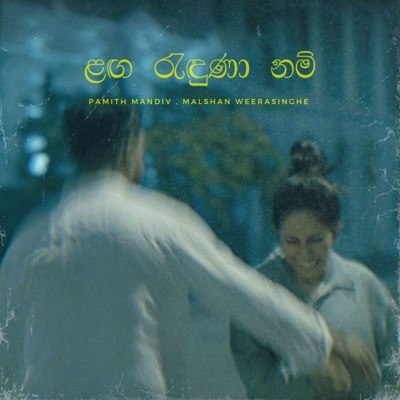 Langa Randunanam - Single