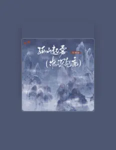 收听 禾初初、观看音乐视频、阅读小传、查看巡演日期等 ！