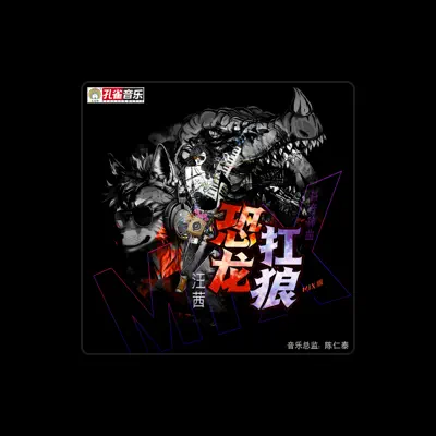 Listen to 汪茜, watch music videos, read bio, see tour dates & more!