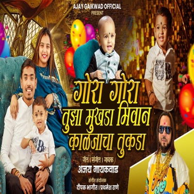 GORA GORA TUJHA MUKHDA MIVAN KALJACHA TUKDA BIRTHDAY SONG (feat. Ajay Gaikwad) - Single