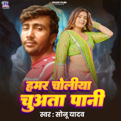 Hamar Choliya Se Chuata Pani - Single