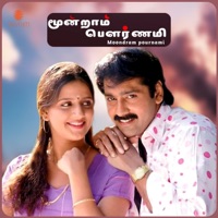 Moondram Pournami (Original Motion Picture Soundtrack) - EP - Deva & Piraisoodan