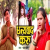 Dhanybad Karu - Single