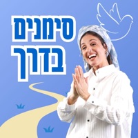 Simanim Baderech סימנים בדרך - Single - בתאל צברי