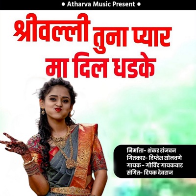 Srivalli Tuna Pyar Ma Dil Dhadake - Single