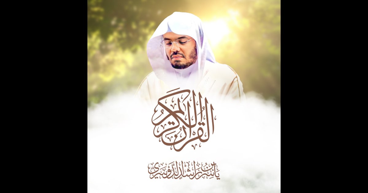 Al Quran Al Kareem - Sheikh Yasser Al Dossari