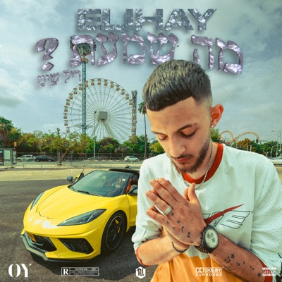 מה שמעת - Single