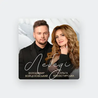 Listen to Ольга Монастирська, watch music videos, read bio, see tour dates & more!