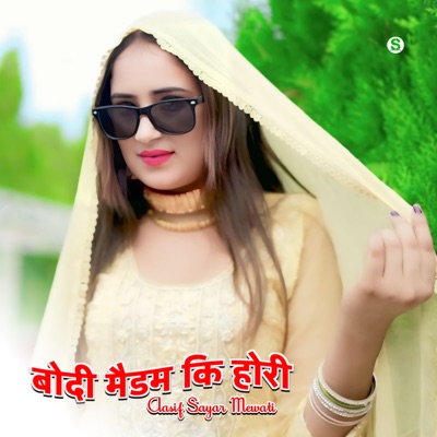 Bodi Maidam Ki Hori - EP