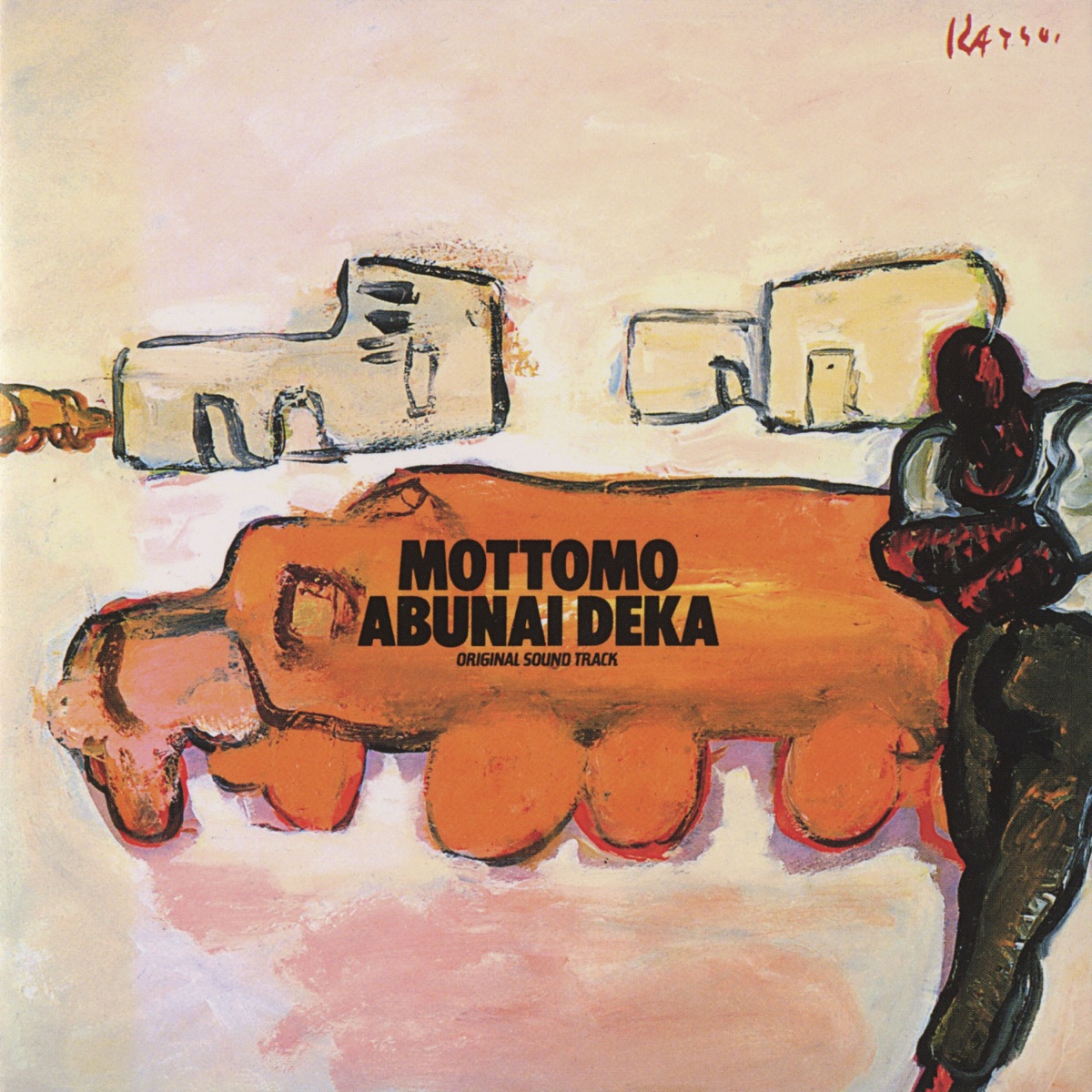 Various Artists - 玩命警探 MOTTOMO ABUNAI DEKA ORIGINAL SOUND TRACK (2005) [iTunes Plus AAC M4A]-新房子