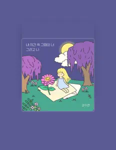 Ouve SHUAH, vê vídeos de música, lê a biografia, vê as datas da digressão e muito mais!