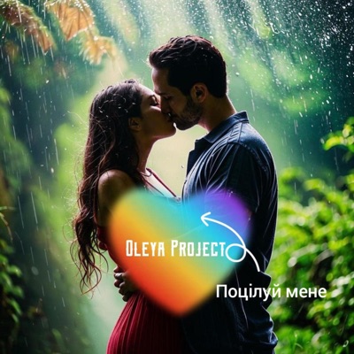 Поцілуй мене (Special Version) - Single
