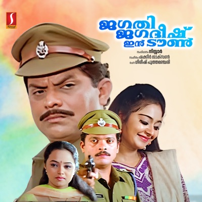 Jagathy Jagadeesh In Town (Original Motion Picture Soundtrack) - EP