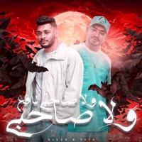 ولا صاحبي نافع (feat. Tata Elnoby) - Single - مصطفي الجن