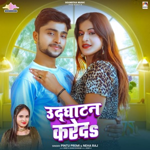 Udghatan Kareda