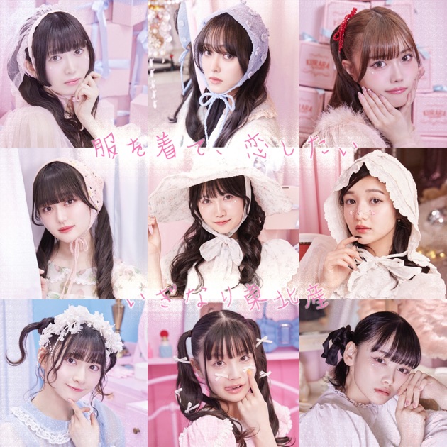 いぎなり東北産 / 武道館リハ 武道館リハ - EP - いぎなり東北産のアルバム - Apple Music