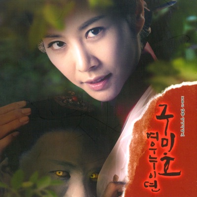여우구슬-thumbnail