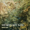 Менің досым - Single