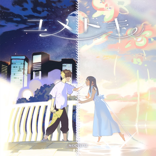 そらる アルバム チェキ ユメトキ - そらるのアルバム - Apple Music