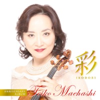 彩～アニヴァーサリー・アルバム - Teiko Maehashi