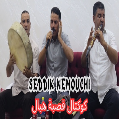 كوكتال قصبة هبال - Single