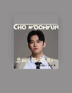 조우현: песни, клипы, биография, даты выступлений и многое другое.