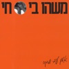 משהו בי חי - Single